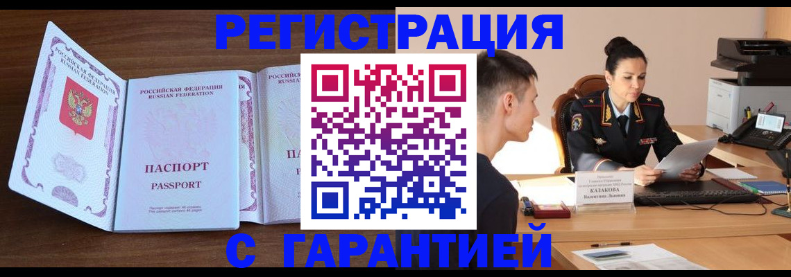 прописка штамп в Боготоле