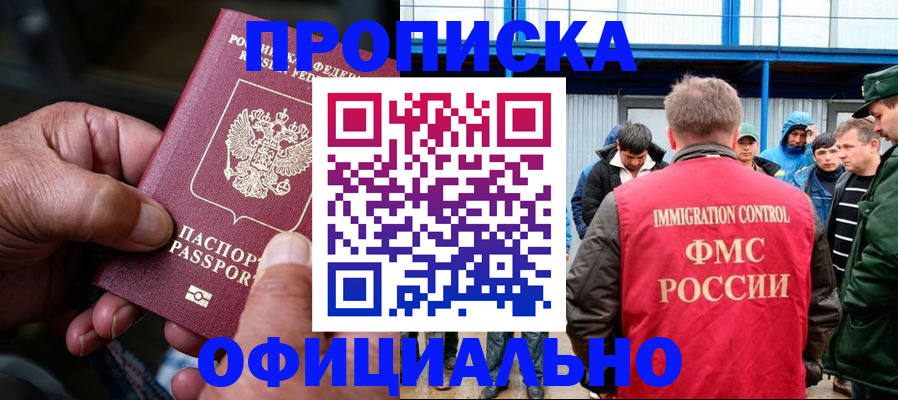 прописка в Боготоле