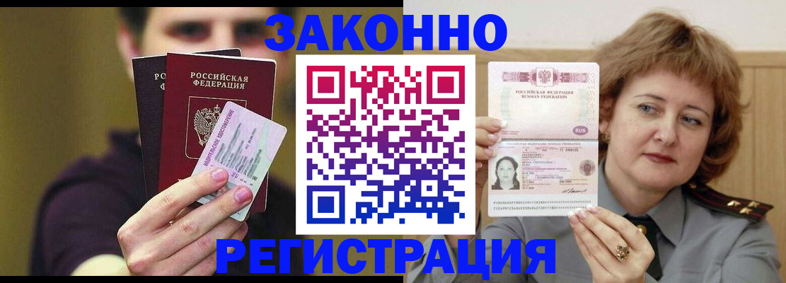 временная регистрация купить в Боготоле